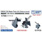  van машина Studio WS70014B 1/700 WWII Германия военно-морской флот 2cm объединенный на пустой .30 type .. имеется 