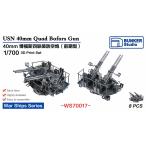  van машина Studio WS70017 1/700 WWII America военно-морской флот bo сила 40mm 4 объединенный машина ружье более поздняя модель .. имеется 