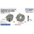  van машина Studio WS70027 1/700 WWII Германия военно-морской флот . огонь шланг комплект 