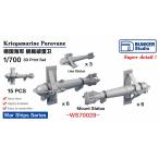  van машина Studio WS70028 1/700 WWII Германия военно-морской флот pala беж n комплект 