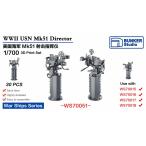  van машина Studio WS70051 1/700 WWII America военно-морской флот Mk.51.. палец . оборудование 