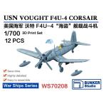  van машина Studio WS70208 1/700 WWII America военно-морской флот F4F-U Corse a. сверху истребитель (12 машина ввод )