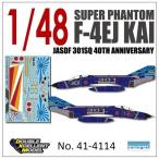 DXM 41-4114 1/48 авиация собственный ..F-4EJ модифицировано no. 301 полет ...40 годовщина 