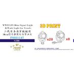 ファイブスターモデル FS351147 1/350 WWII 日本海軍 艦艇用 30cm信号探照灯 & 30cm甲板作業灯(3Dプリンター製)
