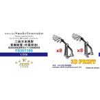 fai бустер модель FS351190 1/350 WWII Япония военно-морской флот departure дым контейнер .. труба ( -слойный ./ легкий ./... для )(8set)