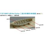 fai бустер модель FS710087 1/700 Япония военно-морской флот 9m резчик (6 шт )