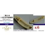 fai бустер модель FS710090 1/700 Япония военно-морской флот 14m Special type .. судно ( большой departure перемещение судно ) (6 шт )