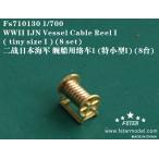 fai бустер модель FS710130 1/700 WWII Япония военно-морской флот кабель катушка I высшее маленький размер (8 комплект )