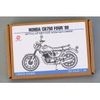 ホビーデザイン HD02-0466 1/12 ホンダ CB750 Four’69 アオシマ (05691)用（エッチング+メタルパーツ+レジン）
