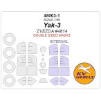 KV модель 48003-1 1/48 Yak-3 (zbezda#4814) - ( внутри вне двусторонний ) + колесо Canopy маскировка сиденье 
