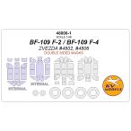 KV модель 48008-1 1/48 Bf-109 F-2 / F-4 (zbezda#4802, #4806) - ( внутри вне двусторонний ) + колесо Canopy маскировка сиденье 