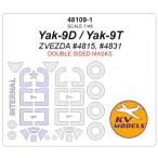 KV модель 48109-1 1/48 Yak-9D (zbezda#4815) - ( внутри вне двусторонний ) + колесо Canopy маскировка сиденье 