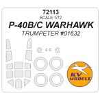 KV модель 72113 1/72 P-40B/C War Hawk ( тигр n.ta-#01632) + колесо Canopy маскировка сиденье 