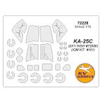 KV модель 72228 1/72 Ka-25C (SKY HIGH #72006, IOM KIT #101) + колесо Canopy маскировка сиденье 