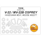 KV модель 72236 1/72 V-22 / MV-22B мужской Play ( Hasegawa ) + колесо Canopy маскировка сиденье 