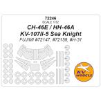 KV модель 72246 1/72 CH-46E / HH-46A / KV-107II-5si- Night ( Fujimi #72147, #72159, #H-31) + колесо Canopy маскировка сиденье 