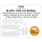 KV модель 72825 1/72 F2A-2 Buffalo 'U.S. темно-синий ' ( Hasegawa ) + колесо Canopy маскировка сиденье 