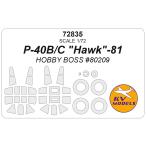 KV модель 72835 1/72 P-40B/C " Hawk "-81 ( хобби Boss ) + колесо Canopy маскировка сиденье 