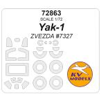 KV модель 72863 1/72 Yak-1sobieto истребитель (zbezda#7327) + колесо Canopy маскировка сиденье 