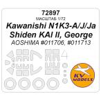 KV модель 72897 1/72 река запад N1K3-A/J/Ja фиолетовый электро- модифицировано II, George ( Aoshima #011706, #011713) + колесо маска ( Aoshima для )