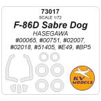 KVモデル 73017 1/72 F-86D セイバードッグ (ハセガワ #00065等) + ホイールマスク (ハセガワ用)
