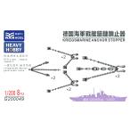 MUYI модель G200049 1/200 Германия военно-морской флот якорь стопор супер точный 3D принт комплект (8 штук входит )