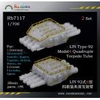  Rainbow модель Rb7117 1/700 Япония военно-морской флот 9 2 тип 4 type 4 объединенный departure . труба 