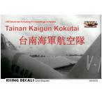  Rising переводная картинка 48-034 1/48 шт. юг авиация .. 0 битва 21 type (decals for 8 a/c)