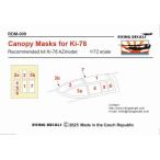  Rising переводная картинка RDM-009 1/72. три Ki-78 Canopy маска (AZ модель для )