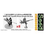 si-do хобби SH350003 1/350 WWII Япония военно-морской флот 9 шесть тип 25mm одиночный машина ружье 