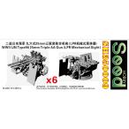 si-do хобби SH350009 1/350 WWII Япония военно-морской флот 9 шесть тип 25mm три объединенный машина ружье LPR оптический прицел имеется 