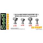 si-do хобби SH700059 1/700 WWII Япония военно-морской флот военный корабль для через способ тубус 3 ( выхлоп / грибы type )