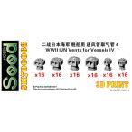 si-do хобби SH700063 1/700 WWII Япония военно-морской флот военный корабль для через способ тубус 4 (. небо выхлоп )