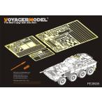 ボイジャーモデル PE35935 1/35 現用 陸上自衛隊 16式機動戦闘車 ベーシック (タミヤ 36361用)