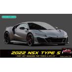 ZoomOn Z134 1/24 2022 NSX タイプS パーツセット(タミヤ用)