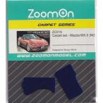 ZoomOn ZC019 1/24 ковровое покрытие комплект - Mazda MX-5 (ND) - голубой ( Tamiya для )