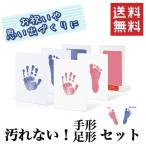 手形 足形 赤ちゃん スタンプ 新色登場　国産メーカー　送料無料 出産祝い プレゼント お祝い