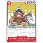 チャドロス・ヒゲリゲ