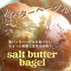 塩バターベーグル　1個