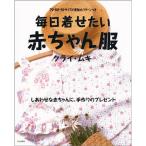 毎日着せたい赤ちゃん服?70・80・90サイズの実物大パターンつき