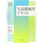 生活環境学テキスト (シンプル理学療法学・作業療法学シリーズ)