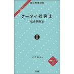 ケータイ社労士II 2022: 社会保険法