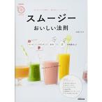 NHKまる得マガジンMOOK スムージー おいしい法則 ベース+バランス+水分+αで失敗なし (生活実用シリーズ)