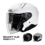 HJC RPHA 31 ソリッド HJH245 SMART HJC専用設計 ビルトインインカム対応ジェットヘルメット アジアンフィット 日本向け正規流通品