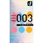 ゼロゼロスリー 003 3色カラー 12個入(コンドーム)