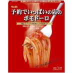 予約でいっぱいの店のポモドーロ 155.5g