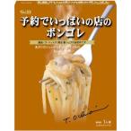 予約でいっぱいの店のボンゴレ 95.1g