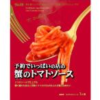 予約でいっぱいの店の蟹のトマトソース 181g