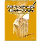 予約でいっぱいの店の4種のチーズクリーム 135.1g