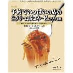 予約でいっぱいの店の生クリームボロネーゼ メディチ家風 145.5g